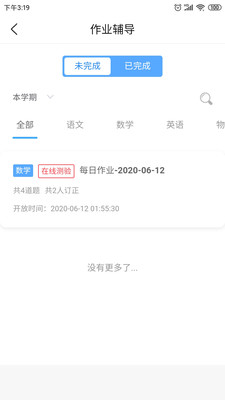 智慧教与学  v2.8.6图3