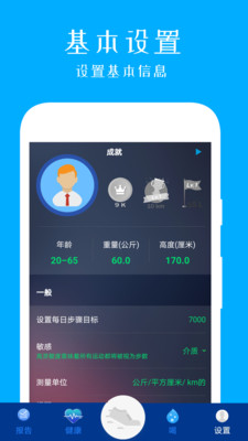 每天运动计步器  v2.0图2