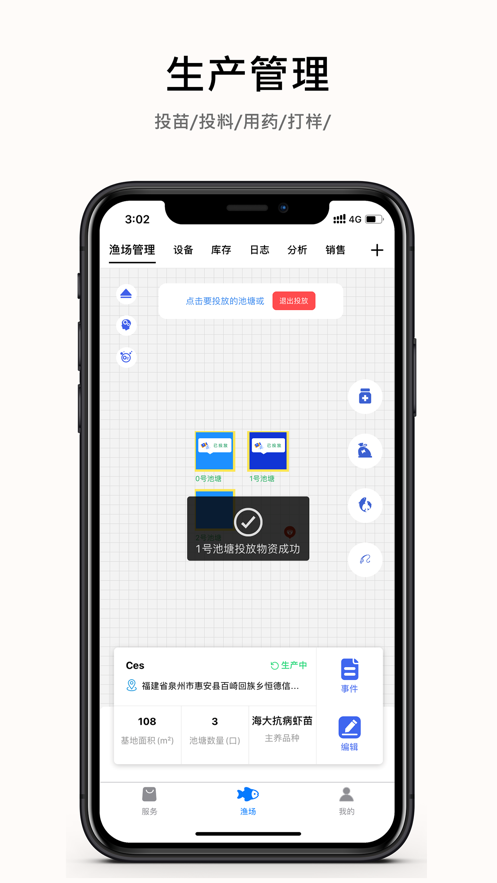 数字渔场  v1.0.2图4