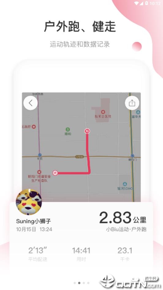 小Biu运动  v4.2.2图1