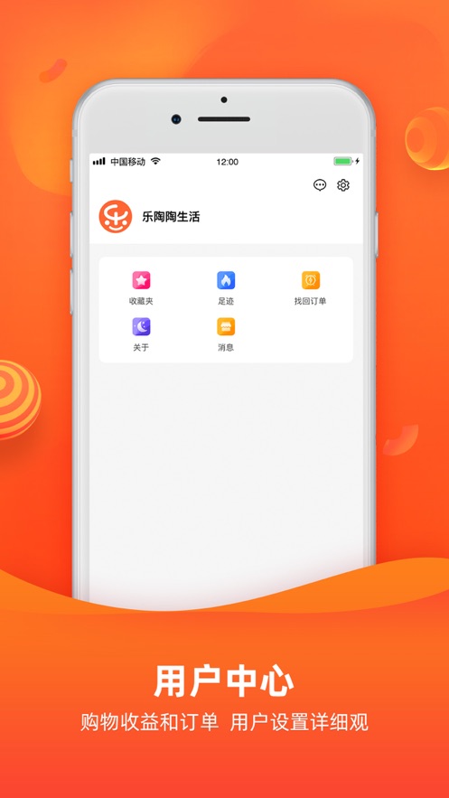 乐陶陶生活  v1.0.9图4