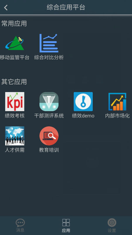 宁煤信息平台  v2.4.1图3