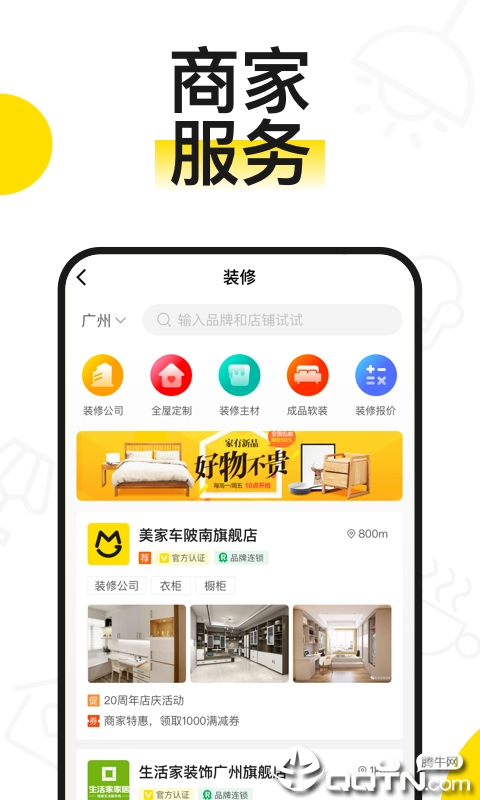 逛逛美家  v3.0.0图5