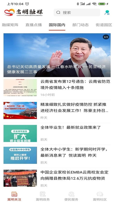 嵩明融媒  v1.1.3图4