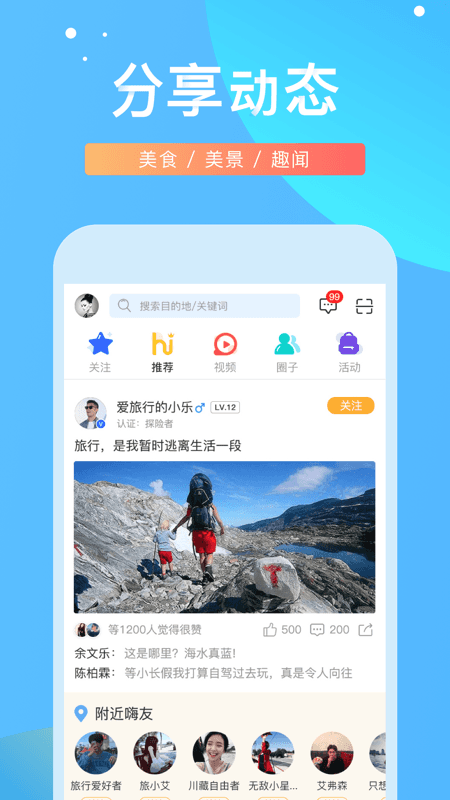 嗨走旅行  v3.5.0图1