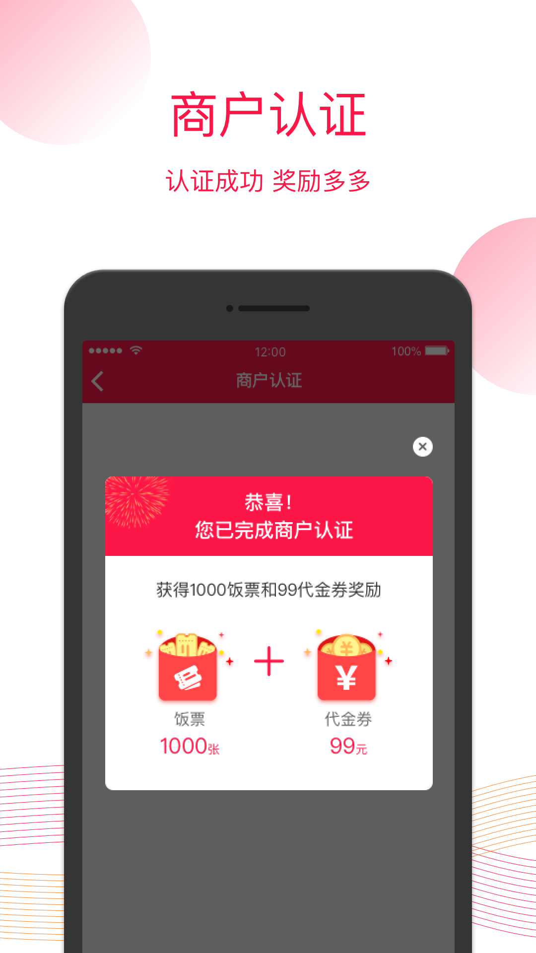 饭碗儿商户端  v1.6.0图1