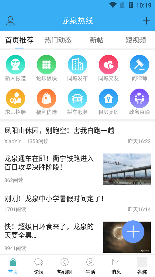 龙泉热线  v1.0.0图1