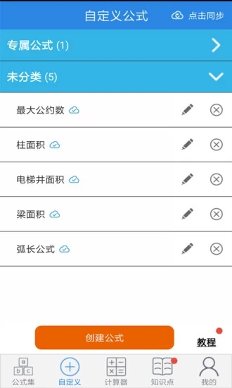 建工计算器  v3.00.1图3