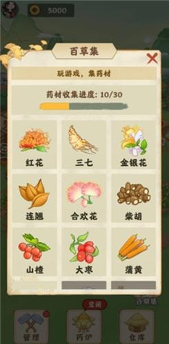 神农百草园红包版  v1.0.0图1