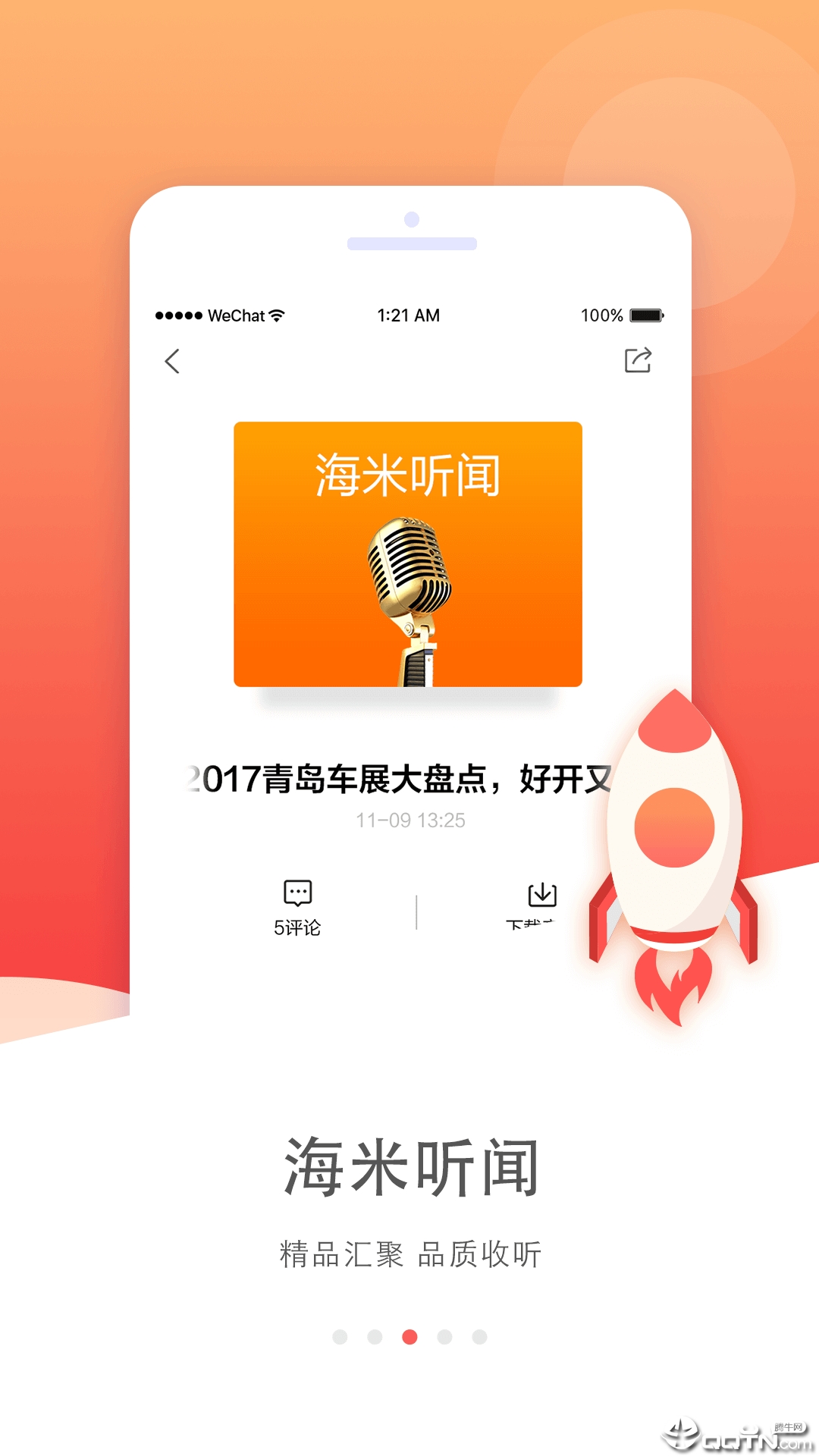 海米FM  v4.2.0图3