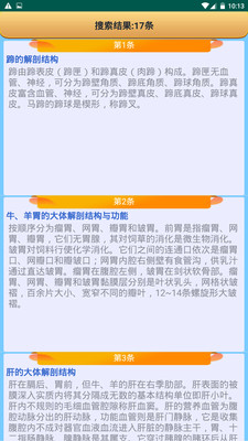 兽医考霸  v1.8图4