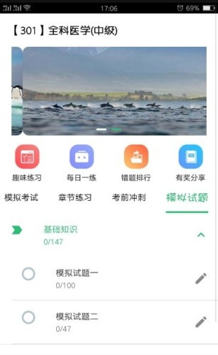 全科医学中级题库  v1.1.4图3