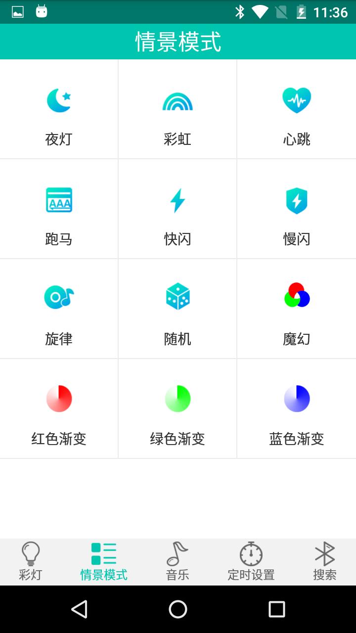 智慧灯  v5.3.2图3