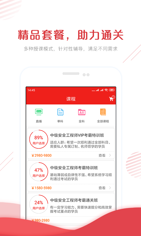 安全工程师题库  v4.60图4