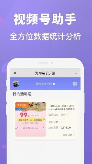 视频号管家平台  v1.7.3图1