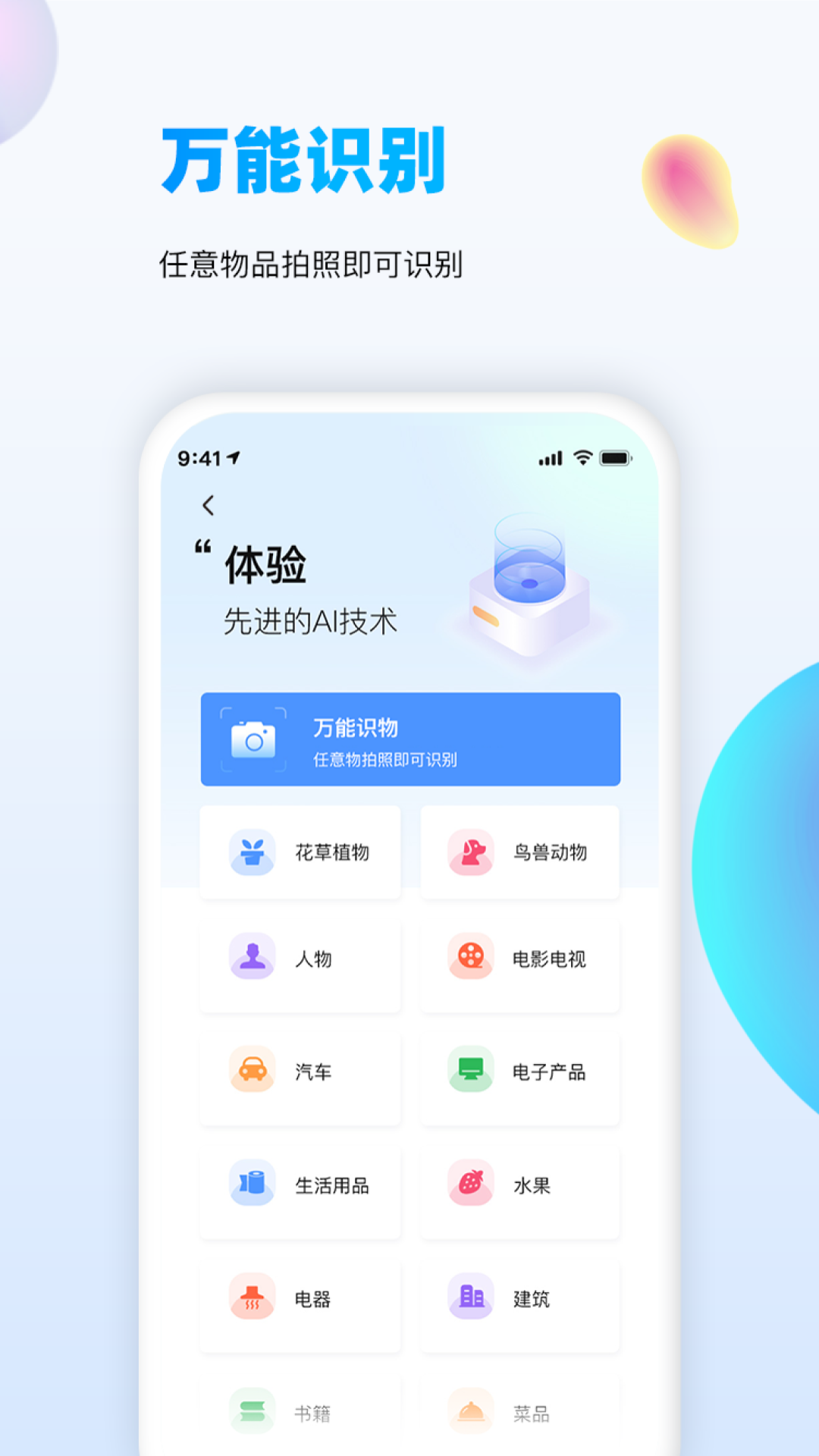 万能识图  v1.7.5图4