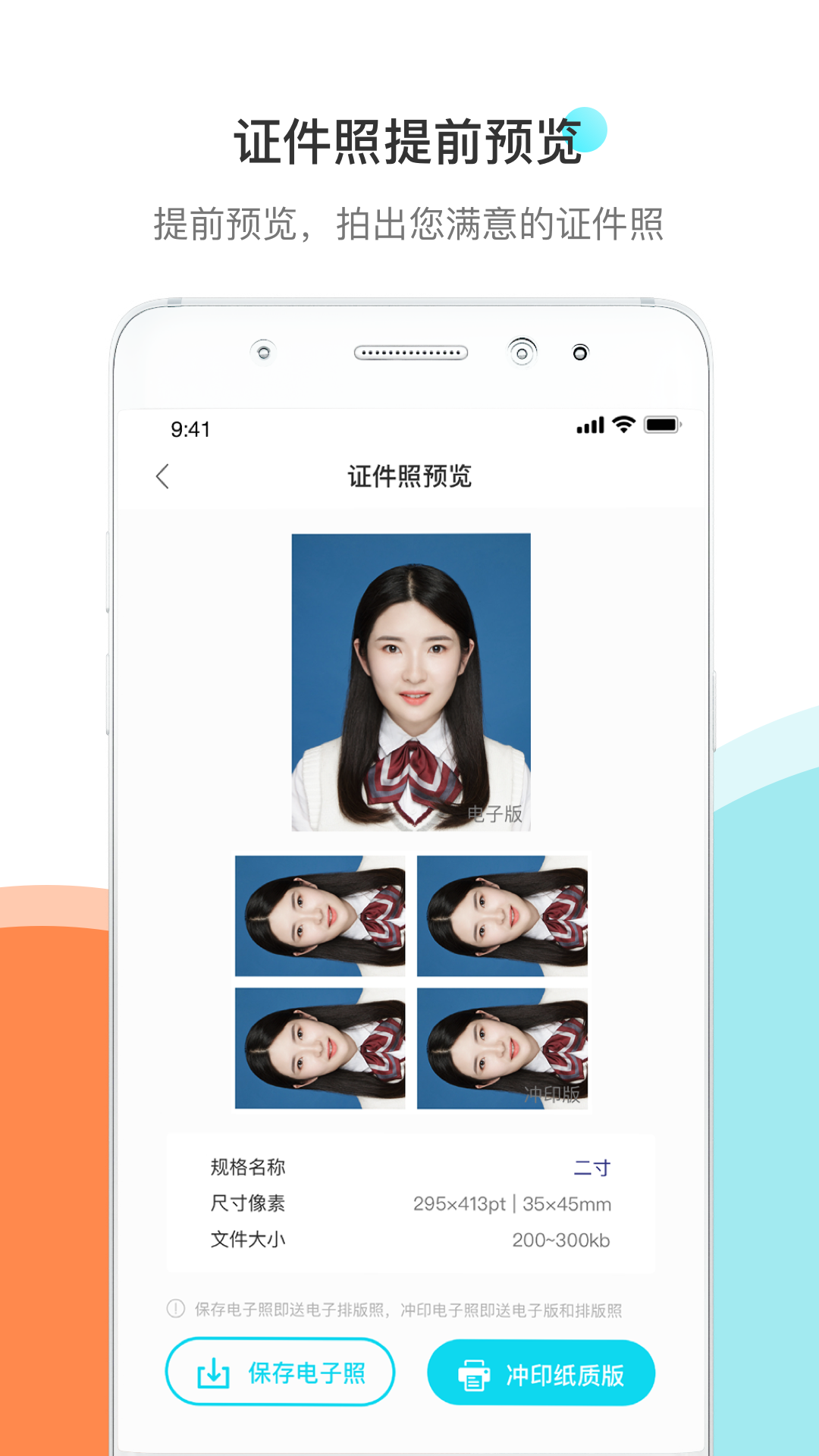 结婚登记照  v1.0.3图2