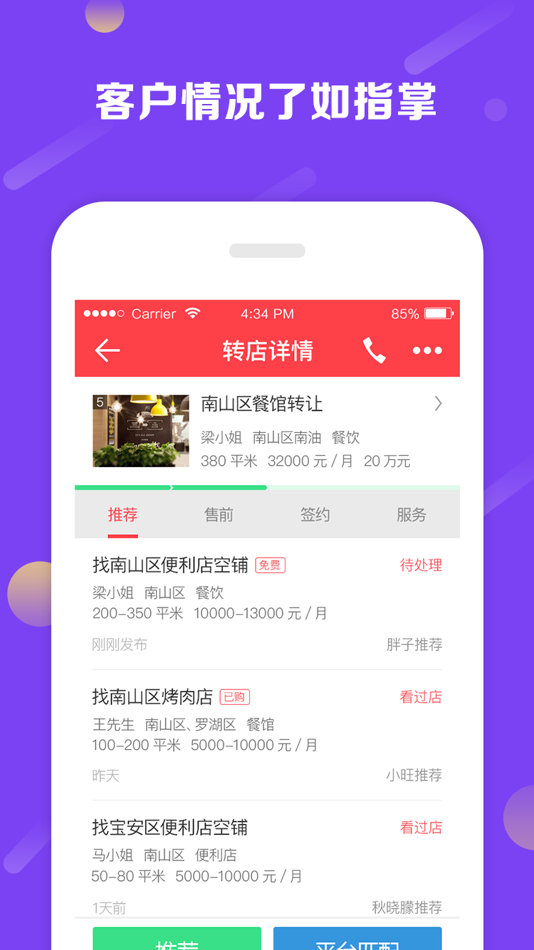 铺小旺  v1.0图3