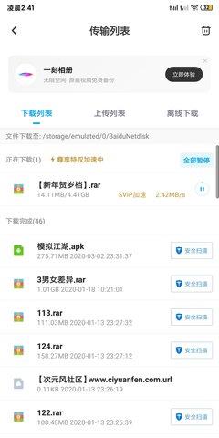 百度网盘联运版  v10.0.138图1