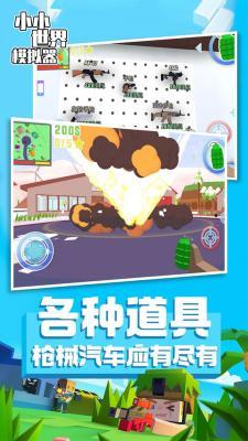 小小世界模拟器  v1.0.0图1