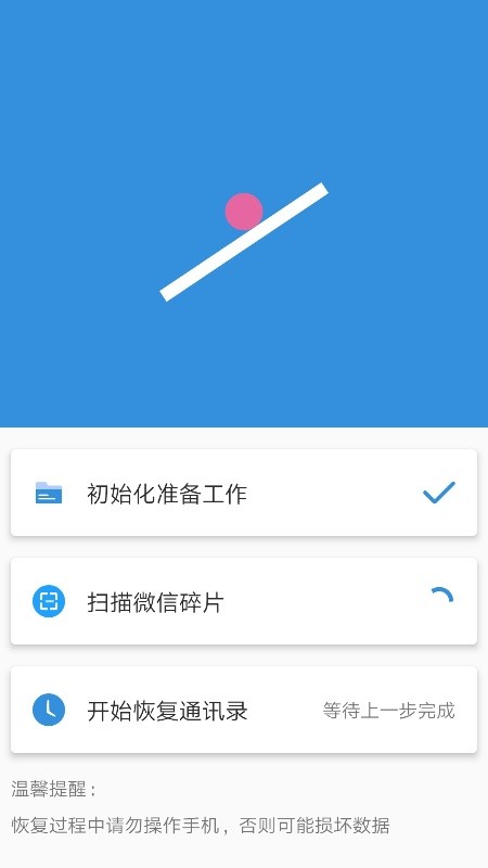 好友找回  v2.4图2