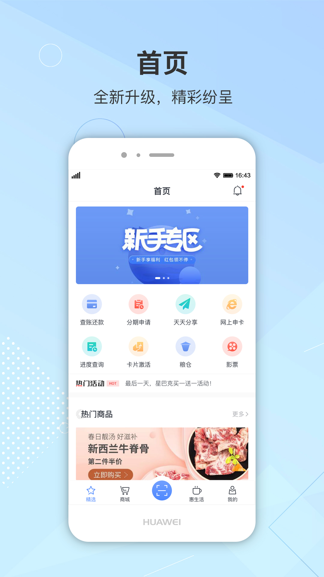 惠享精彩  v3.1.5图2