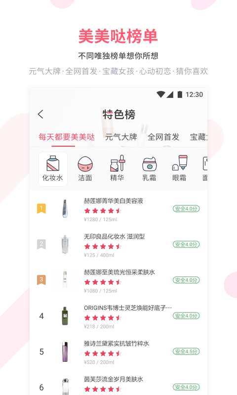 美美哒美肤  v2.18.0图1