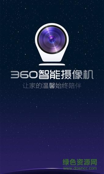 360水滴直播摄像头  v6.6.1图3