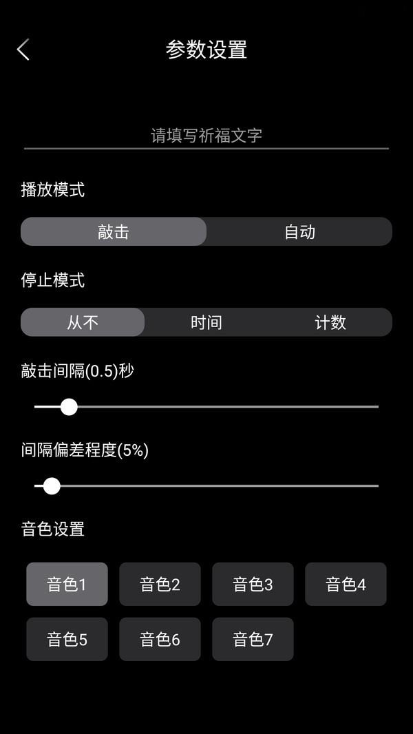 无聊木鱼  v1.3图2