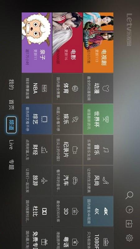 乐视网TV版  v2.5.30图3