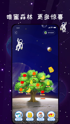 唯蜜星球  v3.8.4图2