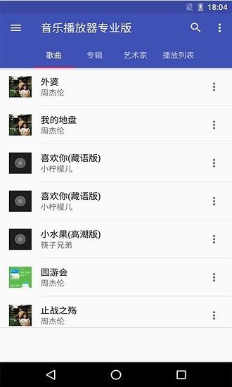 离线音乐播放器  v9.0图1