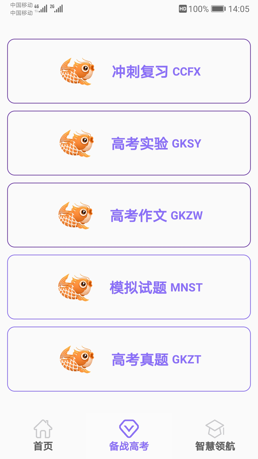 高中帮  v2.2.8图2