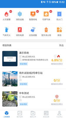 依爱智慧消防  v2.4.7图3