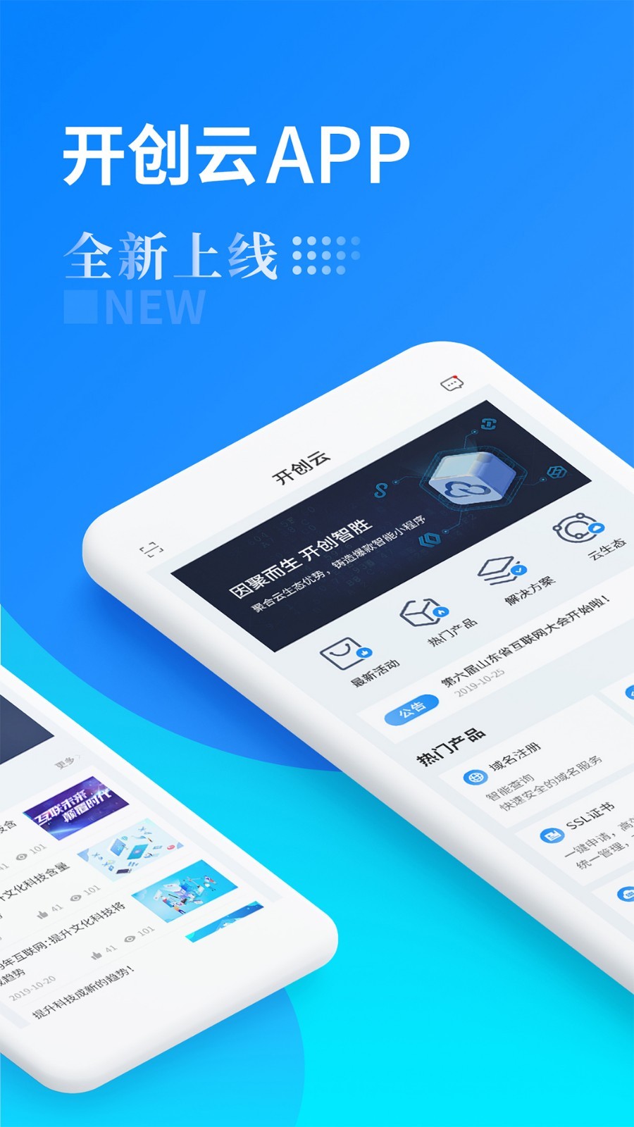 开创云  v1.2.6图1