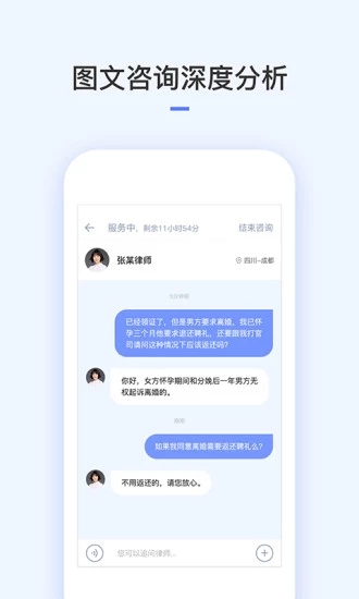 就问律师法律咨询