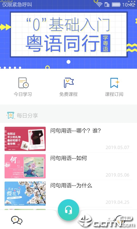 粤语同行  v1.1.18图2