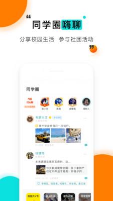 今日校园破解版安卓  v9.0.3图3