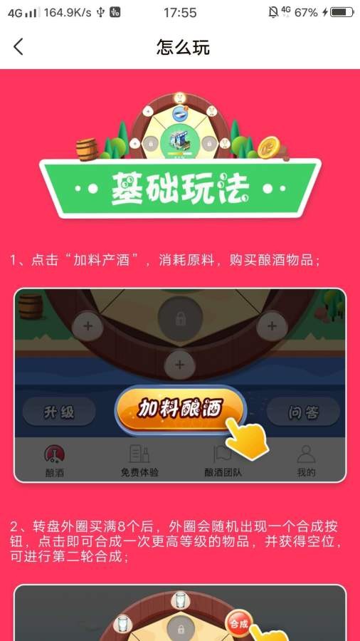 全民酿酒  v3.2.1图3