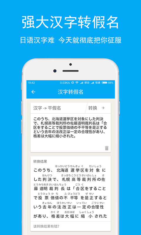 日语学习  v6.5.1图3