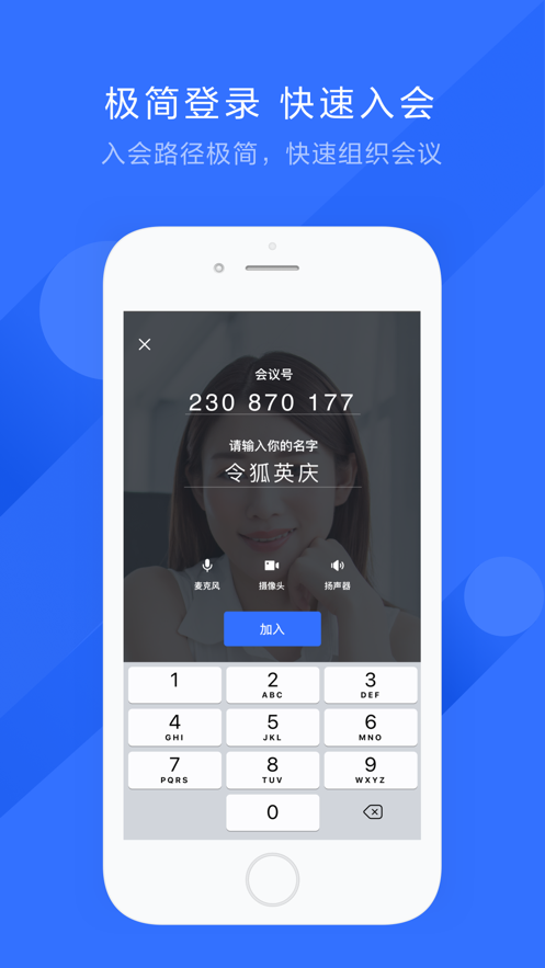 飞书会议  v1.5.2图3