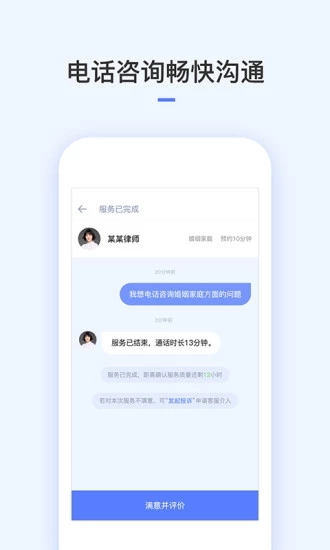 就问律师法律咨询  v2.9.16图3