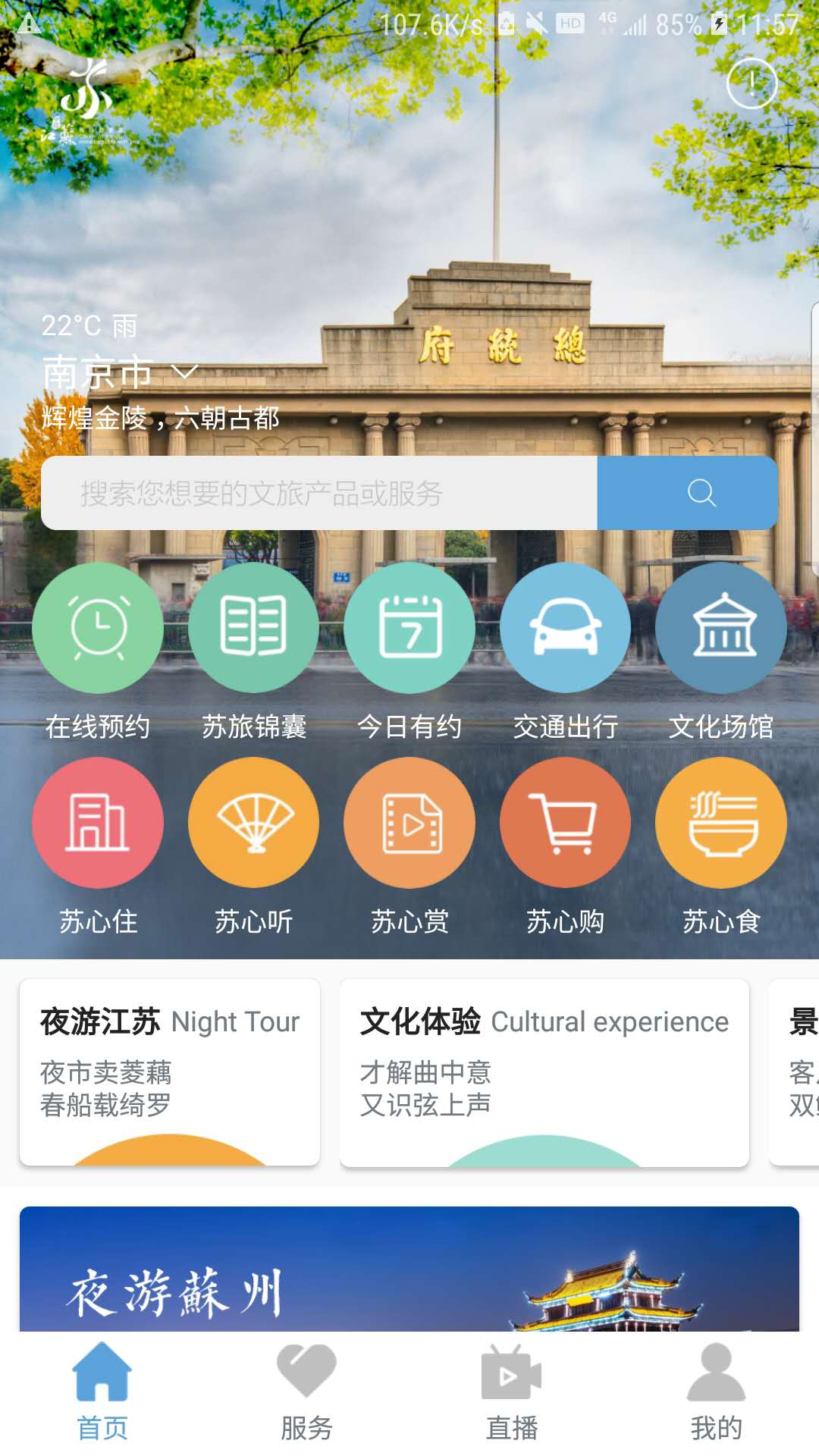 苏心游  v1.0.65图1