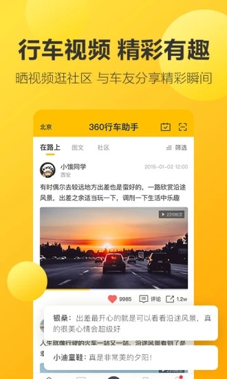 360行车助手  v5.1.1.4图4