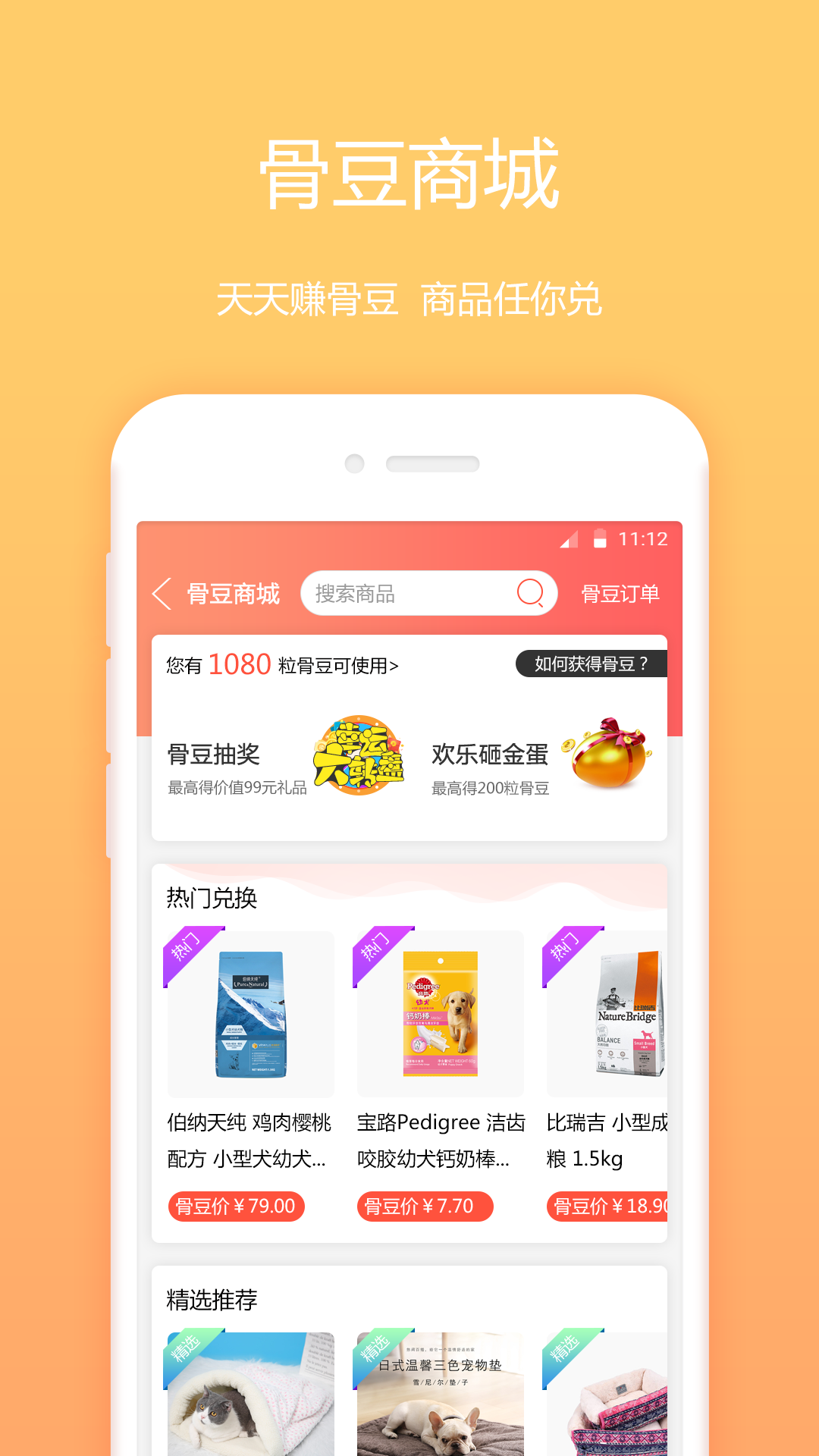 骨米宠物  v1.3.4图5