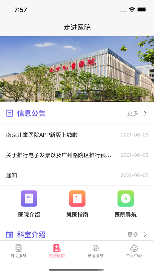 南京儿医  v4.2.8图2