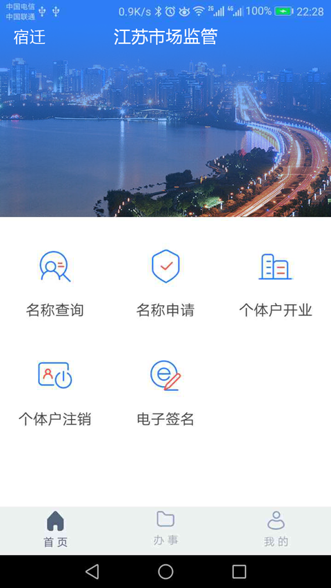 江苏市监注册登记  v1.6.5图2