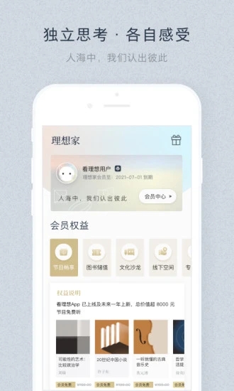 看理想  v3.16.0图4