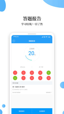 消防工程师云题库  v2.6.3图3