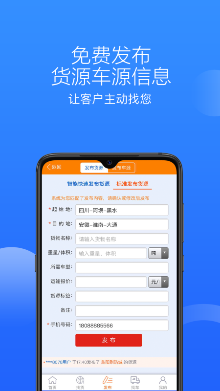 顺载物流平台  v3.9.6图4